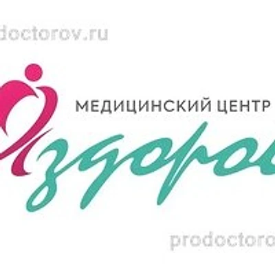 Медицинский центр «Я здоров!» — Кемерово