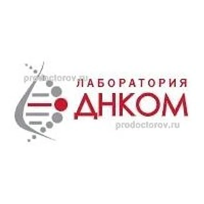 Лаборатория «ДНКом» на Новоселов — Лаборатория, Рязань