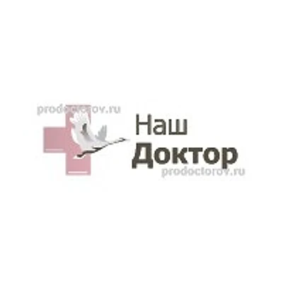 Медицинский центр «Наш доктор» — Частная клиника, Воскресенск