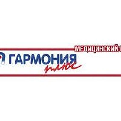 Клиника «Гармония плюс» (МРТ на Суворова 111)