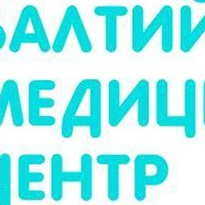 «Балтийский медицинский центр» на Королёва