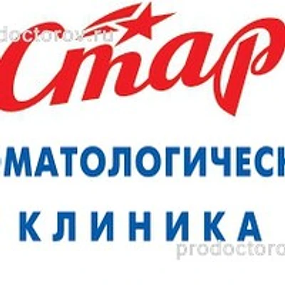 Стоматология «Стар»