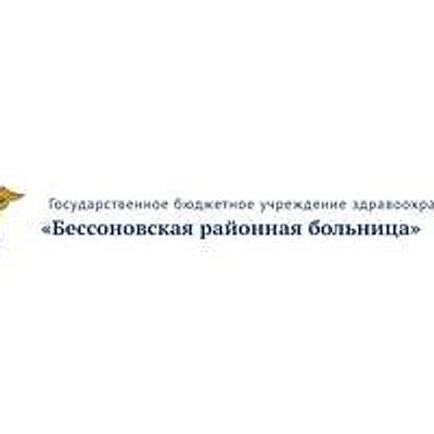 Бессоновская ЦРБ