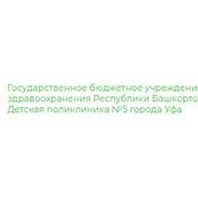 Детская поликлиника №5 на Российской