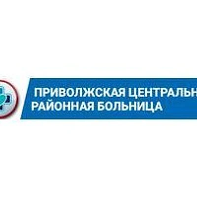 Приволжская ЦРБ