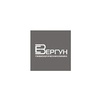 Гинекологическая клиника «Вергун» — Частная клиника, Самара