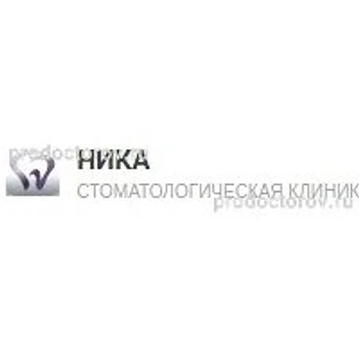 Стоматология «Ника» — Частная клиника, Саратов