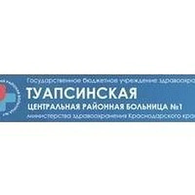 Детская поликлиника на Свободы — Городская клиническая больница, Туапсе