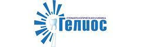 Стоматология «Гелиос»