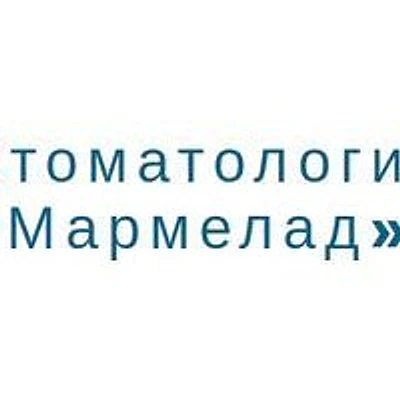 Стоматология «Мармелад» — Частная клиника, Москва