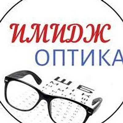 Оптика «Имидж» — Частная клиника, Дубна