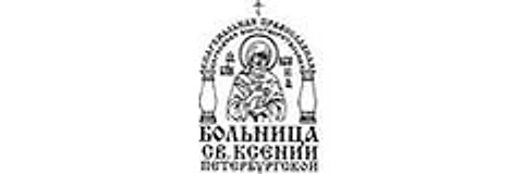 Больница Ксении Петербургской — Больница, Санкт-Петербург