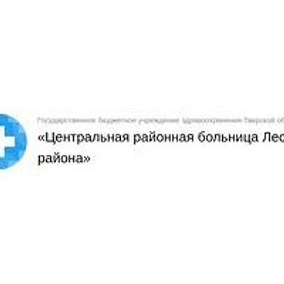 Лесная ЦРБ