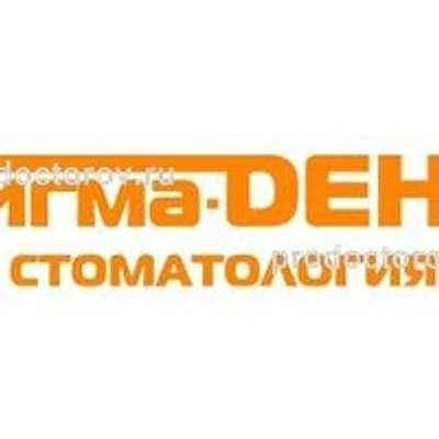 Стоматология «Сигма-Дент» — Частная клиника, Нижний Новгород