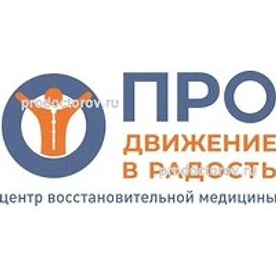 Клиника «ПроДвижение» на Ленинского Комсомола (ранее Центр доктора Бубновского)