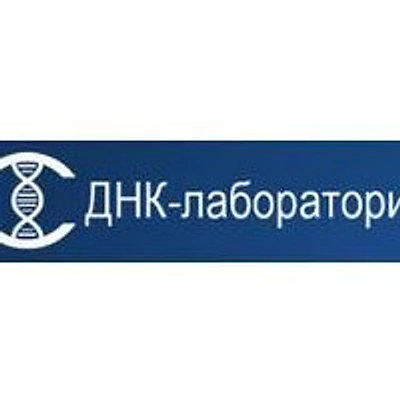 «ДНК-лаборатория» — Лаборатория, Биробиджан