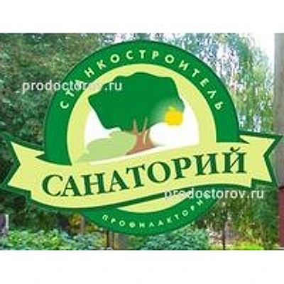 Санаторий «Станкостроитель» — Частная клиника, Барнаул