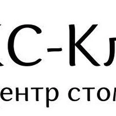 «Кс-Клиник»