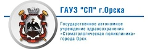 Детская стоматологическая поликлиника — Городская клиническая больница, Орск