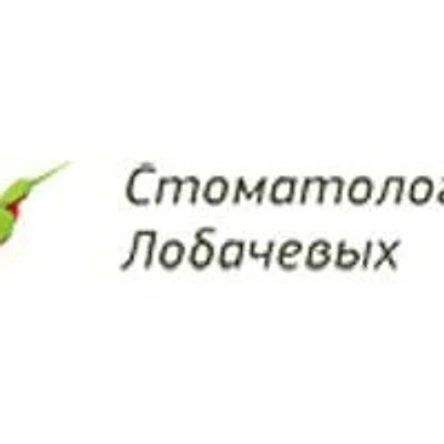 «Стоматология Лобачевых»