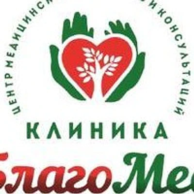 Клиника «БлагоМед» — Частная клиника, Якутск