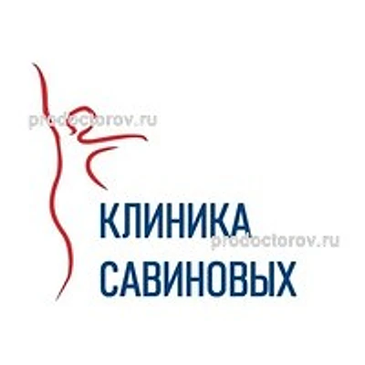 «Клиника Савиновых» на Косухина (ранее Центр Флебологии доктора Савинова)