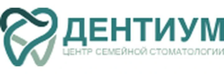 Стоматология «Дентиум» на Богданова