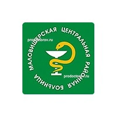 Городская поликлиника — Городская клиническая больница, Малая Вишера