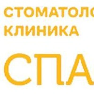 Стоматология «Спасибо»