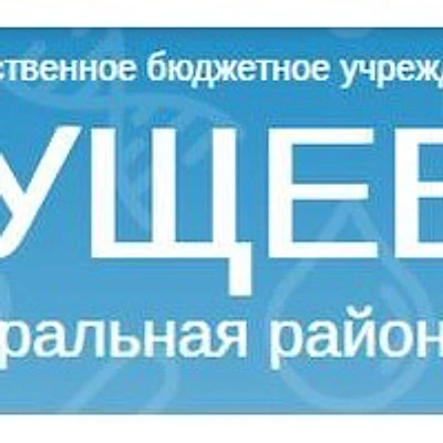 Шкуринская больница — Городская клиническая больница, ст. Кущёвская