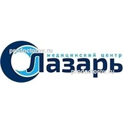 Медицинский центр «Лазарь»
