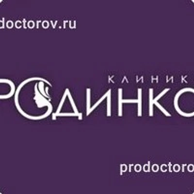 Косметология «Родинка»