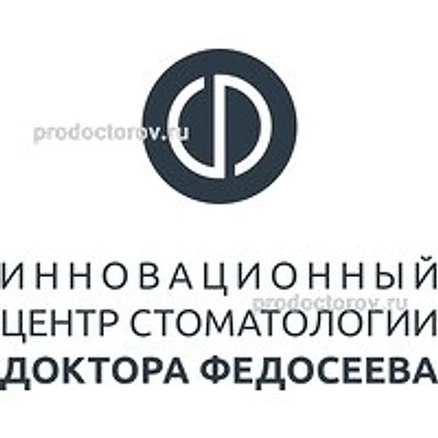 «Клиника доктора Федосеева»