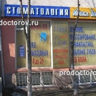 «Идеал-Дент» на Октябрьской Революции — Частная клиника, Нижний Новгород