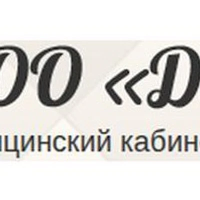 Медицинский центр «Доверие» — Частная клиника, Томск