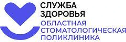 Областная стоматологическая поликлиника