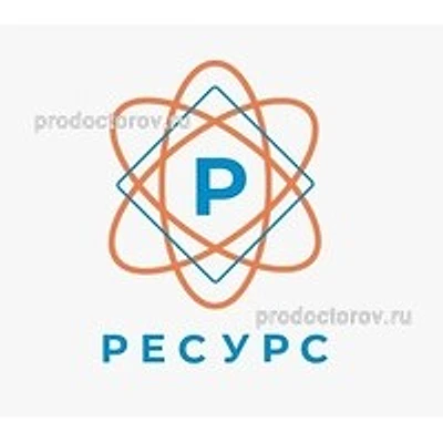 Психологический центр «Ресурс» — Частная клиника, Санкт-Петербург
