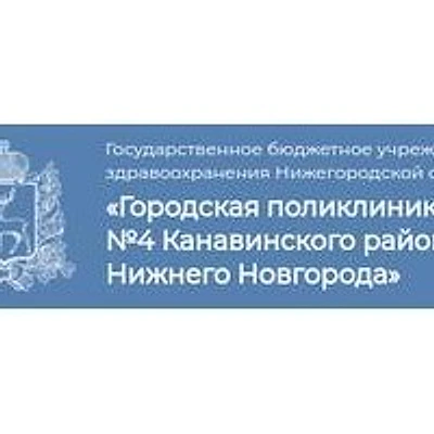 Поликлиника больницы №4