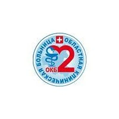 Областная поликлиника №2 (РОКБ 2)