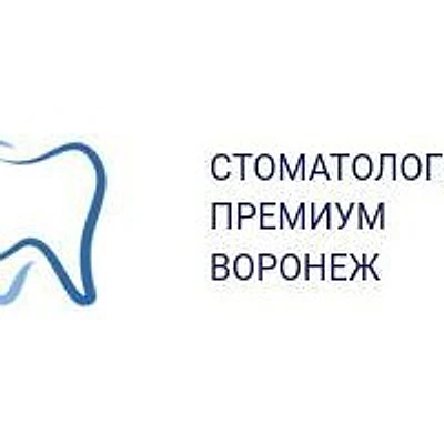 Стоматология «Премиум» — Частная клиника, Воронеж