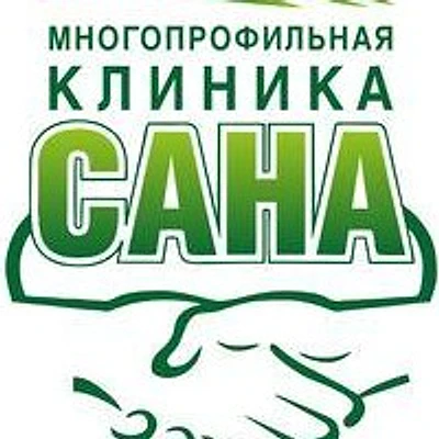 Клиника «Сана»