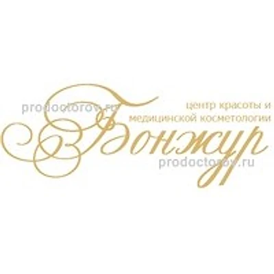 Косметология «Бонжур» — Частная клиника, Брянск