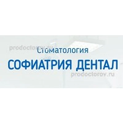 Стоматология «Софиатрия дентал» — Частная клиника, Москва