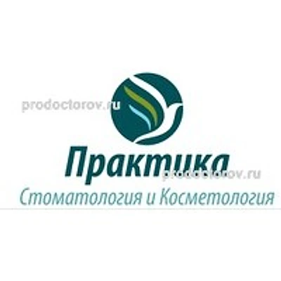 Медицинский центр «Практика» — Частная клиника, Томск