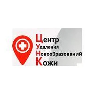 «Центр удаления новообразований кожи»