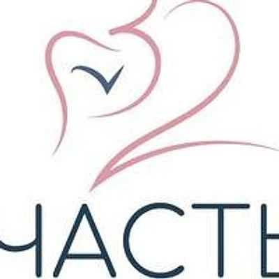Стоматология «32 Счастья»