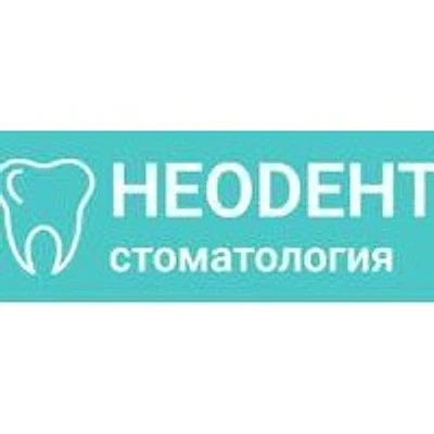 Стоматология «Неодент» — Частная клиника, Первоуральск