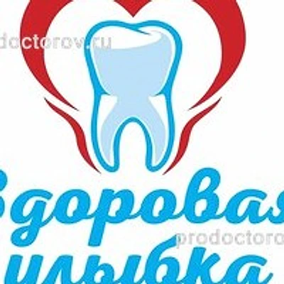 Стоматология «Здоровая улыбка»