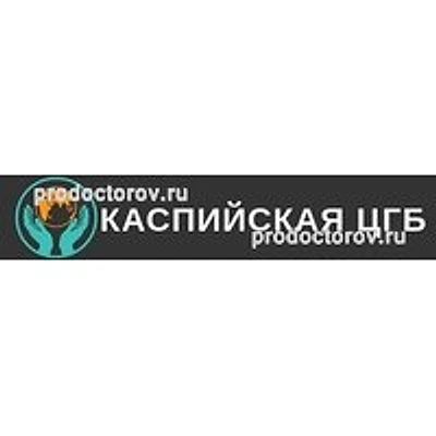 Центральная городская больница