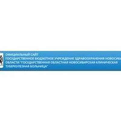 Детская туберкулезная больница — Городская клиническая больница, Чулым